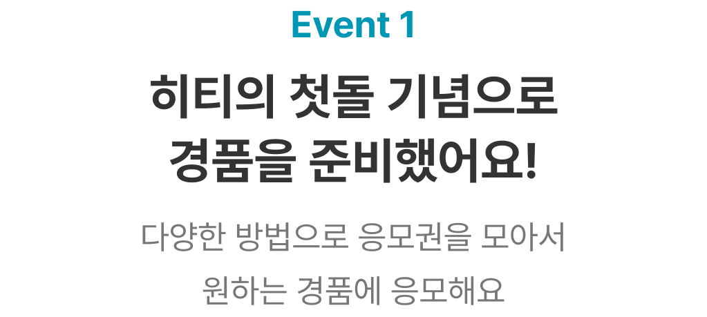 1st_anniversary_event1_title