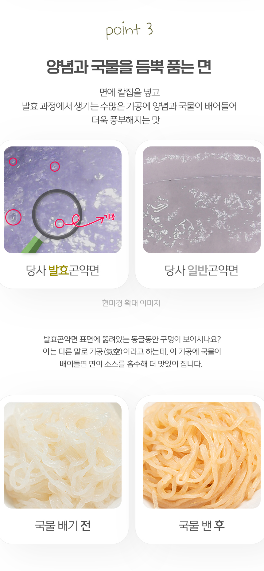 양념과 국물을 듬뿍 품은 면의 특징 설명 : point 3 양념과 국물을 듬뿍 품는 면 면에 칼집을 넣고 발효 과정에서 생기는 수많은 기공에 양념과 국물이 배어들어 더욱 풍부해지는 맛