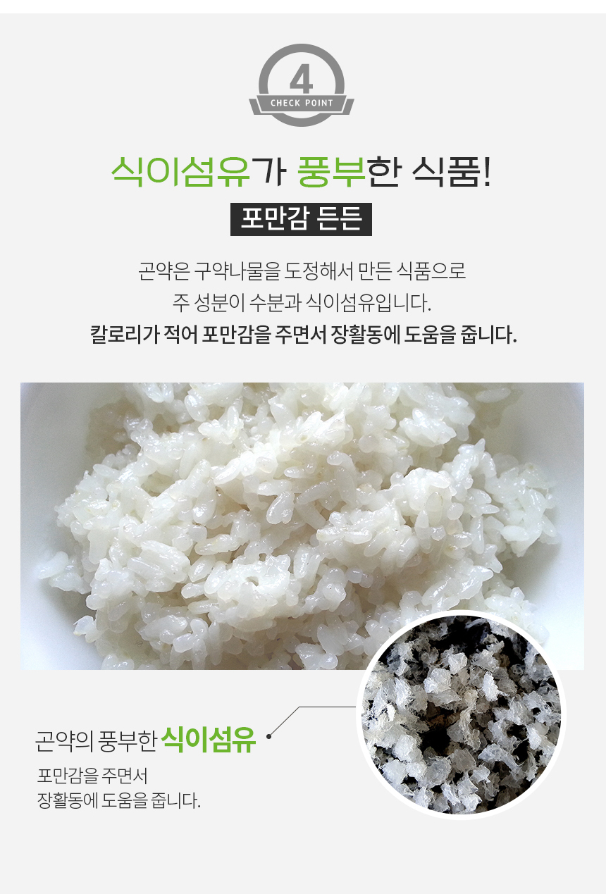 곤약으로 만든 포만감 든든한 식이섬유 식품 소개 : 식이섬유가 풍부한 식품! 포만감 든든 곤약은 구약나물을 도정해서 만든 식품으로 주 성분이 수분과 식이섬유입니다.