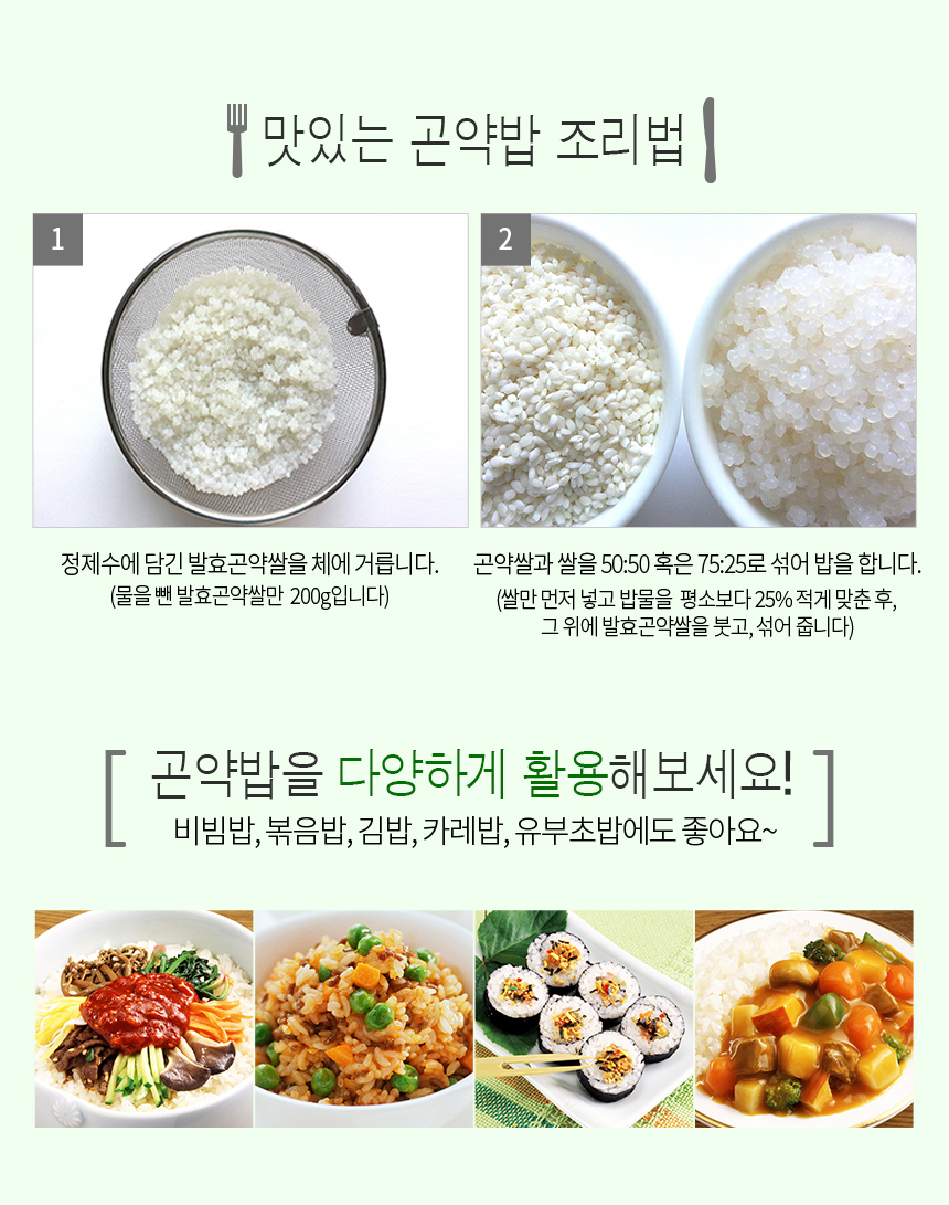 곤약밥 조리법과 다양한 활용 방법 소개 : 맛있는 곤약밥 조리법 곤약밥을 다양하게 활용해보세요! 비빔밥, 볶음밥, 김밥, 카레밥, 유부초밥에도 좋아요~