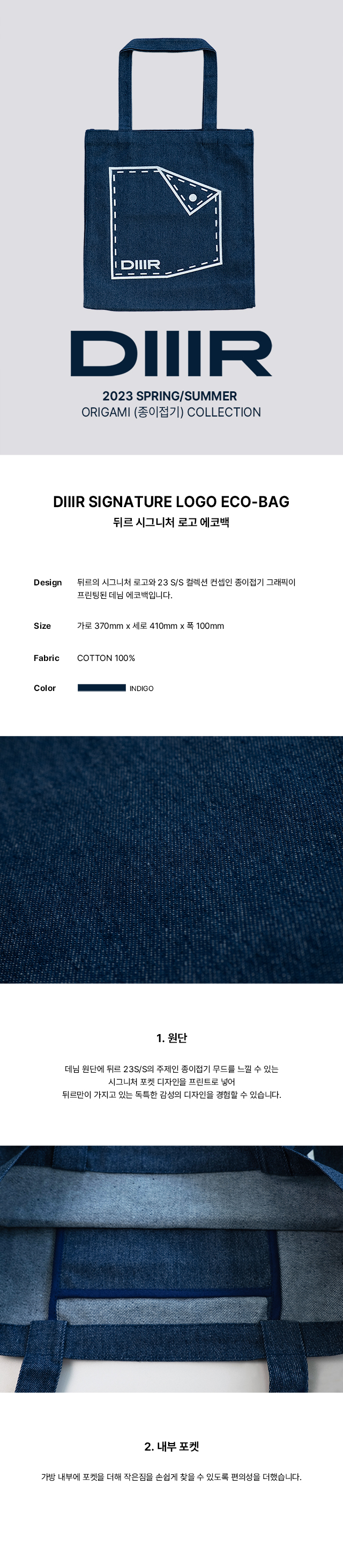 DIIIR 브랜드의 2023 봄/여름 시그니처 로고 에코백 제품 소개 : DIIIR 2023 SPRING/SUMMER ORIGAMI COLLECTION DIIIR SIGNATURE LOGO ECO-BAG