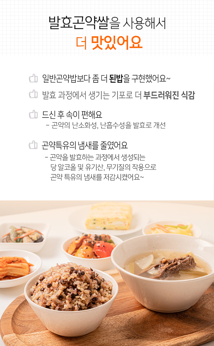 발효곤약쌀의 장점과 건강한 식단 소개 : 발효곤약쌀을 사용해서 더 맛있어요 일반곤약밥보다 좀 더 된밥을 구현했어요