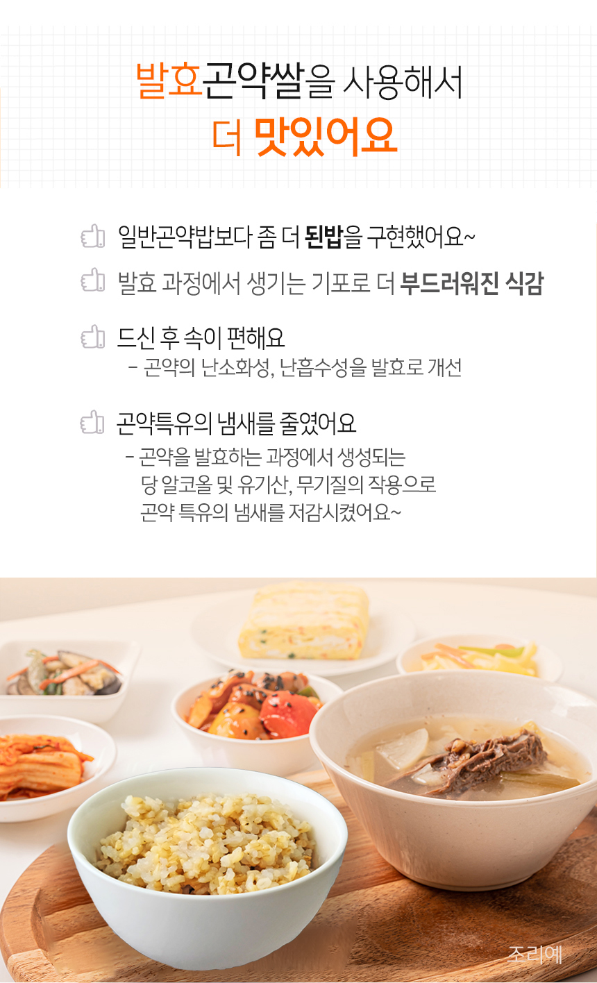 발효곤약쌀의 장점과 건강한 한식 식단 : 발효곤약쌀을 사용해서 더 맛있어요 일반곤약밥보다 좀 더 된밥을 구현했어요~