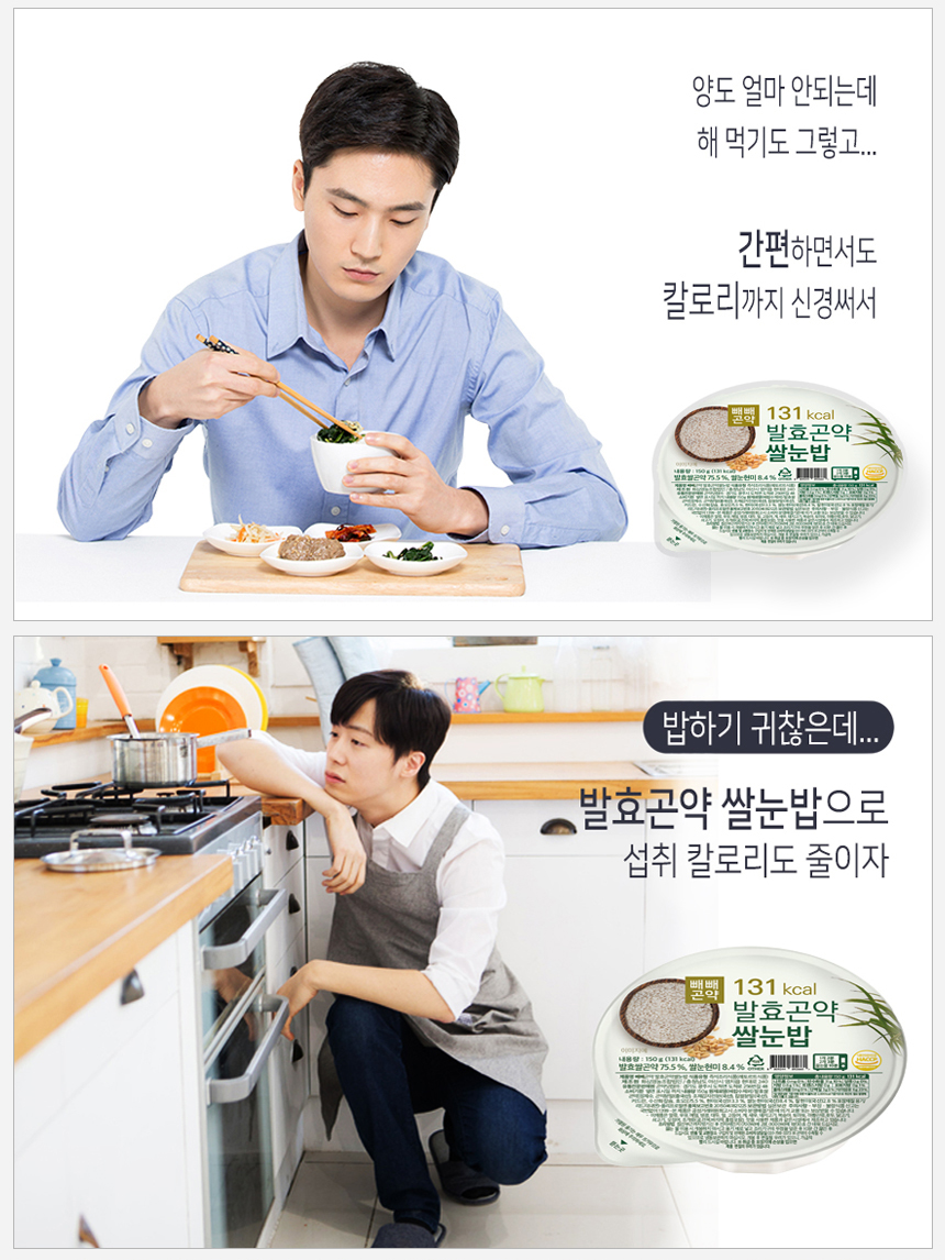 발효곡약 쌀눈밥 광고: 간편하고 건강한 식사 솔루션 : 양도 얼마 안되는데 해 먹기도 그렇고... 간편하면서도 칼로리까지 신경써서 밥하기 귀찮은데... 발효곡약 쌀눈밥으로 섭취 칼로리도 줄이자