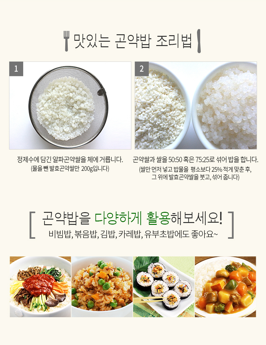 곤약밥 조리법과 다양한 활용 방법을 소개하는 이미지 : 맛있는 곤약밥 조리법 곤약밥을 다양하게 활용해보세요! 비빔밥, 볶음밥, 김밥, 카레밥, 유부초밥에도 좋아요~