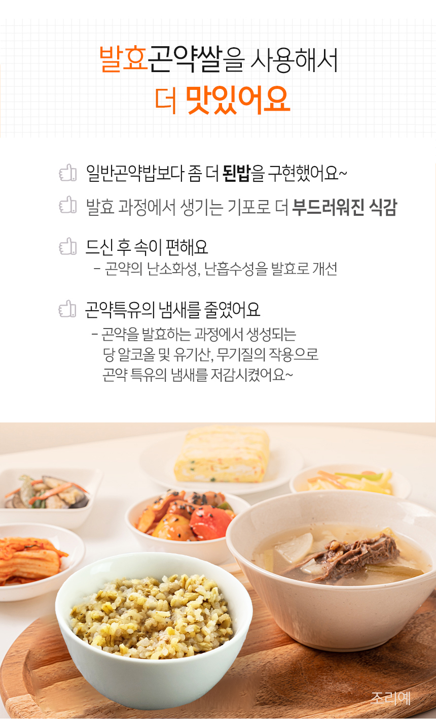 발효곤약쌀의 장점과 건강한 한식 식단 : 발효곤약쌀을 사용해서 더 맛있어요 일반곤약밥보다 좀 더 된밥을 구현했어요