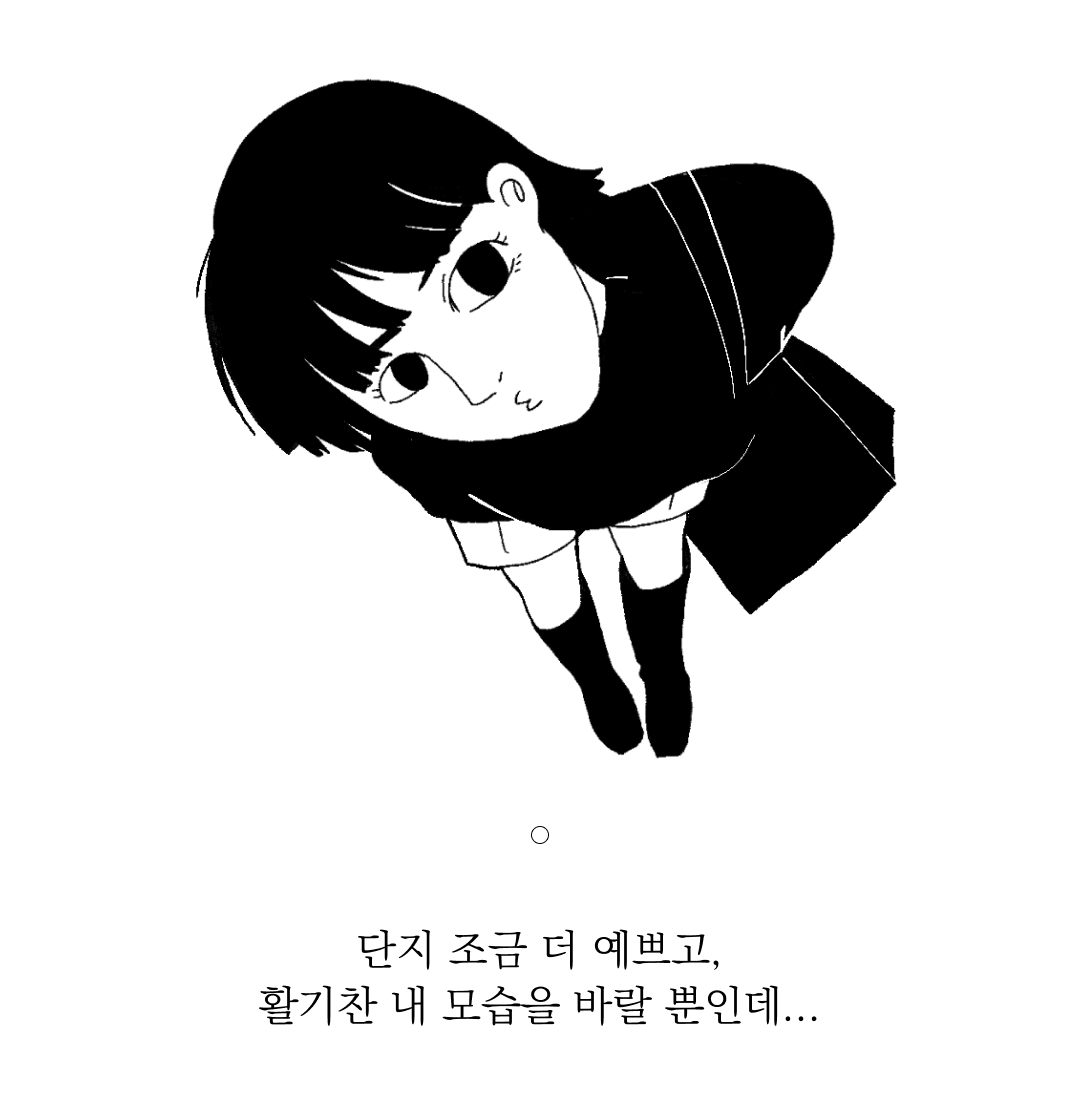 귀여운 만화 소녀가 슬픈 표정으로 바라보는 이미지 : 단지 조금 더 예쁘고, 활기찬 내 모습을 바랄 뿐인데...