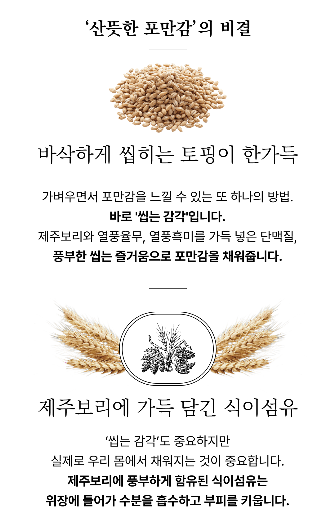 산뜻한 포만감을 주는 씻은 감각의 특징과 장점 설명 : '산뜻한 포만감'의 비결 바삭하게 씹히는 토핑이 한가득 가벼우면서 포만감을 느낄 수 있는 또 하나의 방법: 바로 '씻는 감각'입니다.