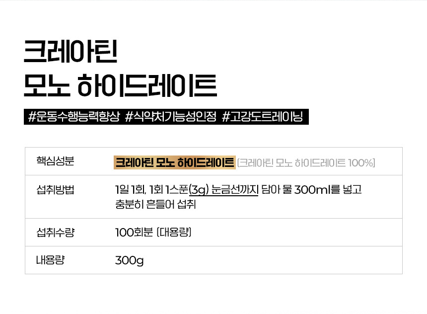 크레아틴 모노 하이드레이트 제품 정보 : 크레아틴 모노 하이드레이트 #운동수행능력향상 #식약처기능성인정 #고강도트레이닝