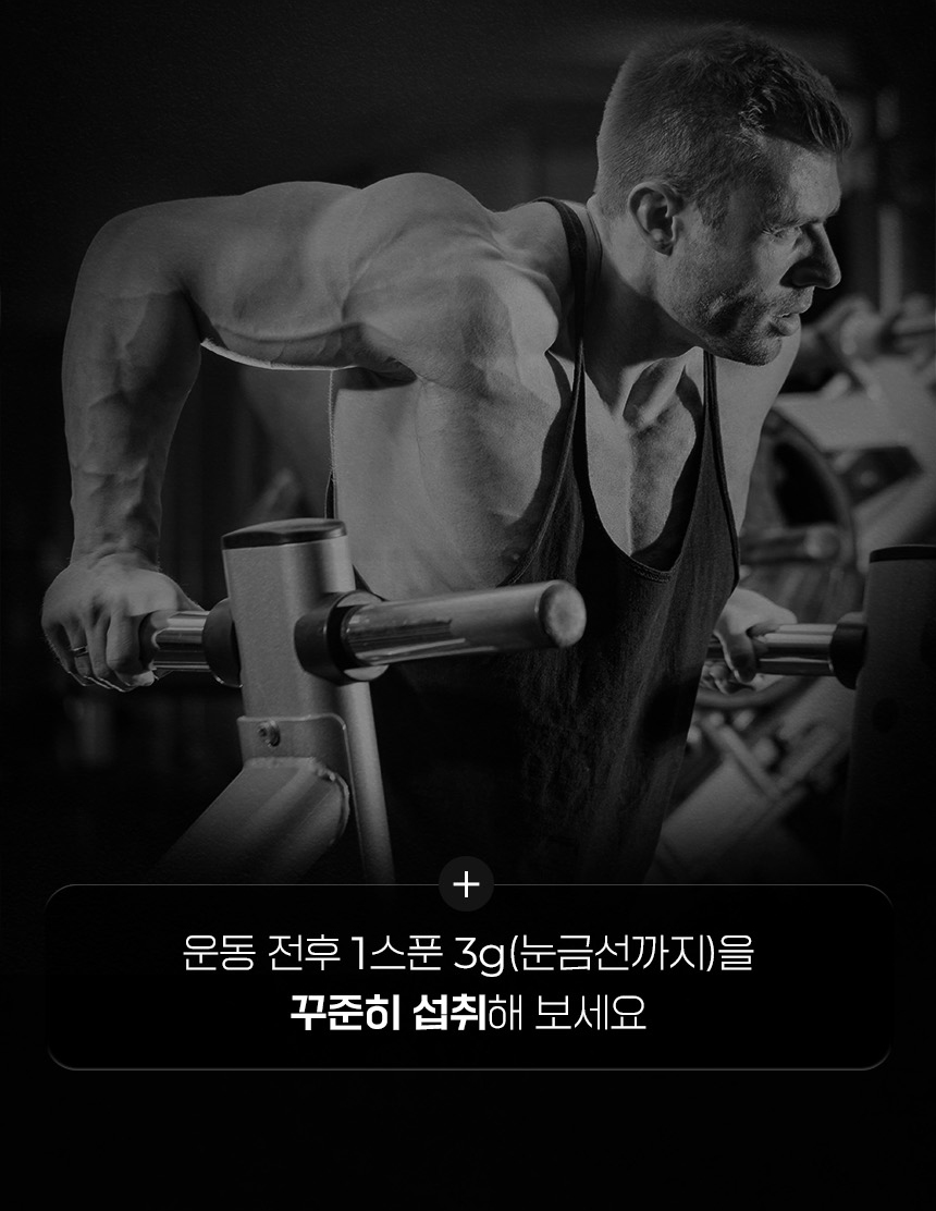 근육질 남성의 운동 장면과 운동 전 단백질 섭취 권장 문구 : 운동 전후 1스푼 3g(눈금선까지)를 꾸준히 섭취해 보세요