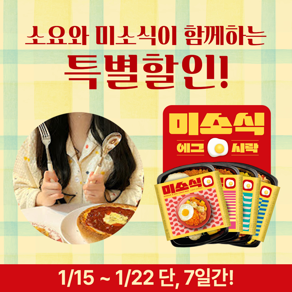 미소식X소요_썸네일 copy.jpg