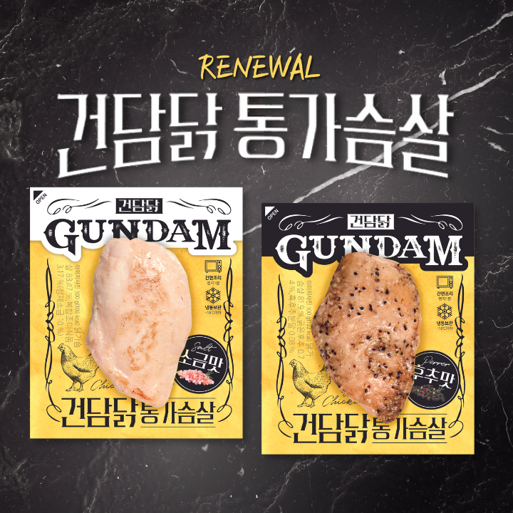 건담닭 통가슴살 썸네일.png