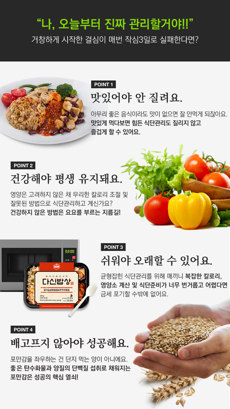 건강한 식단 관리를 위한 4가지 팁 : 나, 오늘부터 진짜 관리할거야!! 거창하게 시작한 결심이 매번 작심3일로 실패한다면?