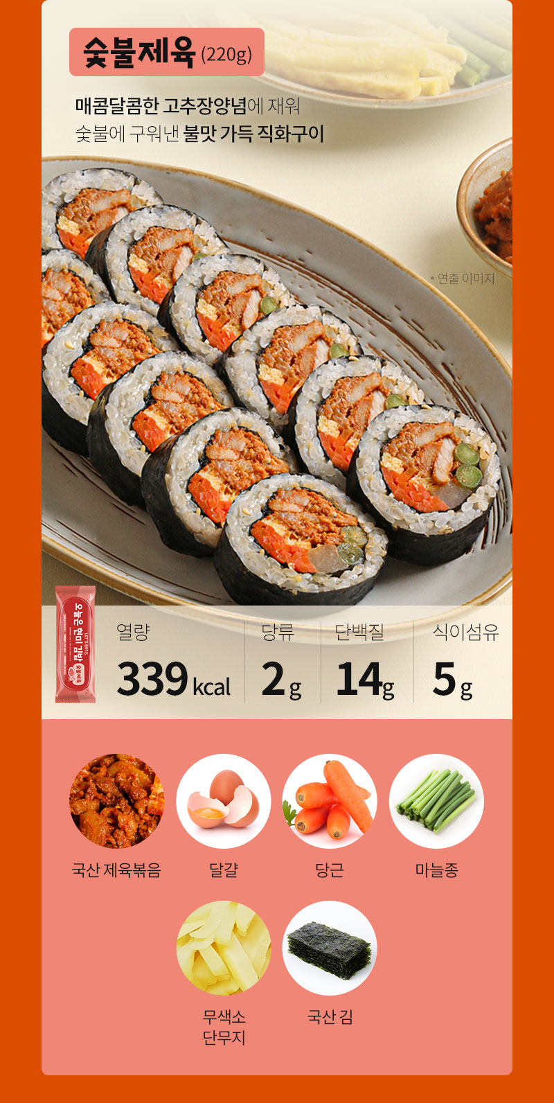 김밥 메뉴와 영양 정보를 보여주는 이미지 : 수불재김밥 매콤한 맛과 고소한 맛이 어우러진 수불재 고추