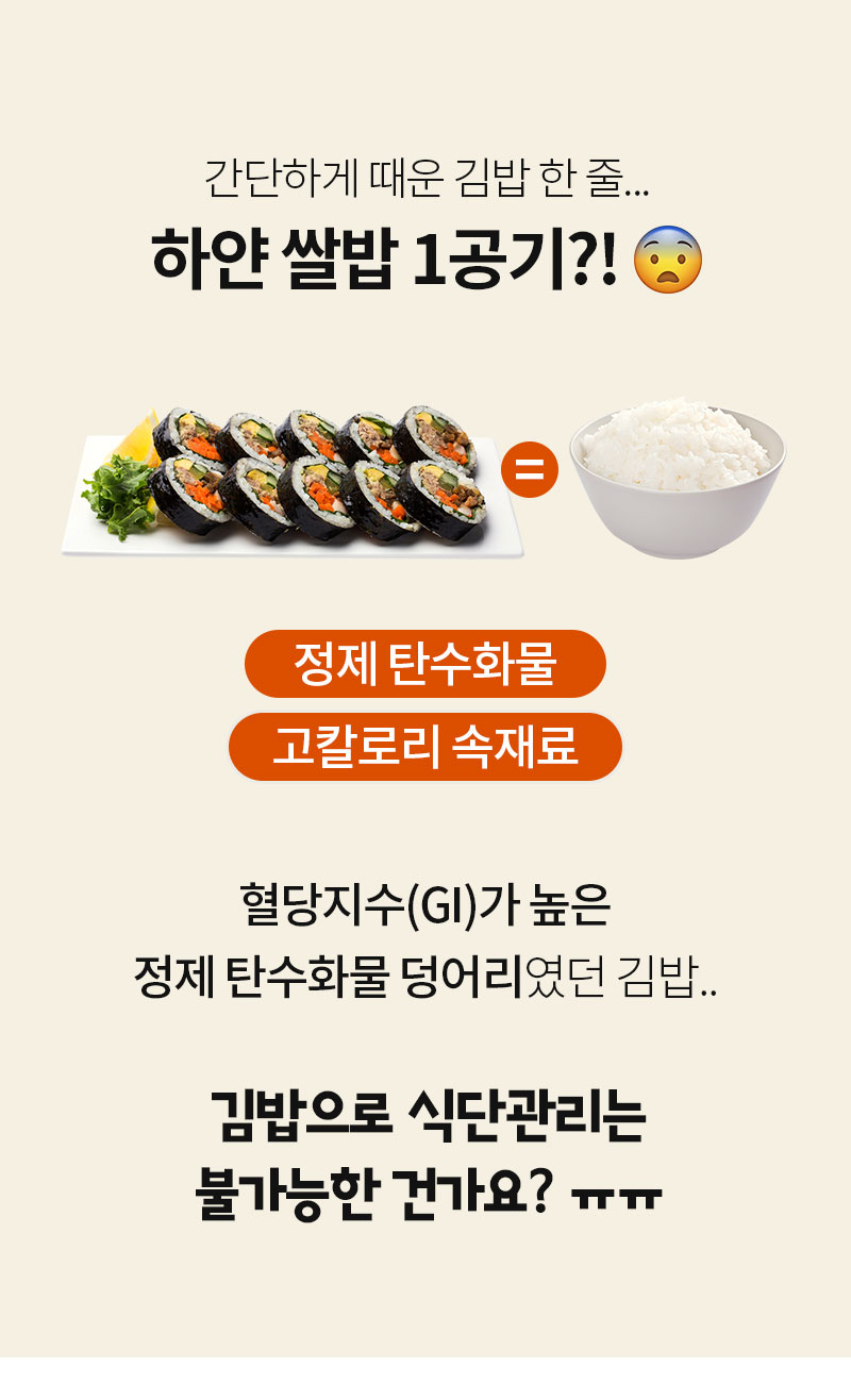 김밥과 밥의 칼로리 비교 이미지 : 간단하게 먹은 김밥 한 줄... 하얀 쌀밥 1공기?! 정제 탄수화물 고칼로리 속재료