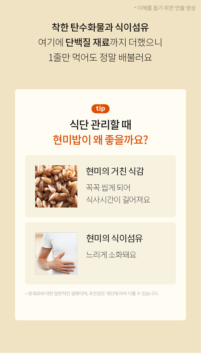 식단 관리와 현미 섭취에 대한 건강 정보 : 착한 탄수화물과 식이섬유 여기에 단백질 채로까지 더했으니 1줌만 먹어도 정말 배불러요 식단 관리할 때 현미밥이 왜 좋을까요?