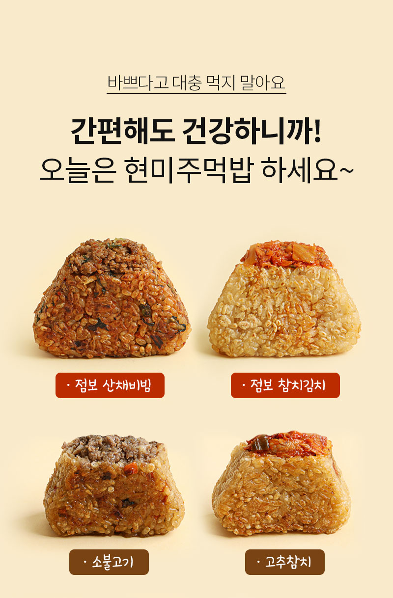 건강한 주먹밥 4가지 종류 소개 : 바쁘다고 대충 먹지 말아요 간편해도 건강하니까! 오늘은 현미주먹밥 하세요~