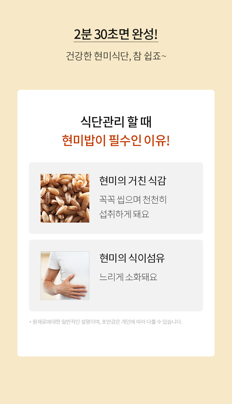 현미 섭취의 장점을 설명하는 건강 정보 이미지 : 2분 30초면 완성! 건강한 현미식단, 함 섭죠~ 식단관리 할 때 현미밥이 필수인 이유!