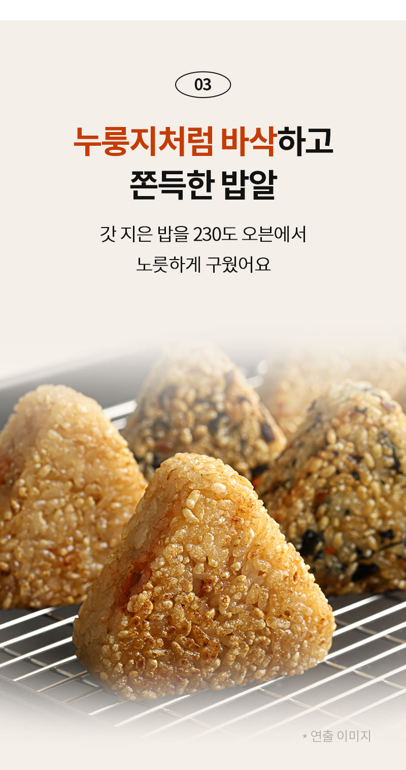 누룽지처럼 바삭한 주먹밥 만드는 방법 : 누룽지처럼 바삭하고 쫀득한 밥알 갓 지은 밥을 230도 오븐에서 노릇하게 구웠어요