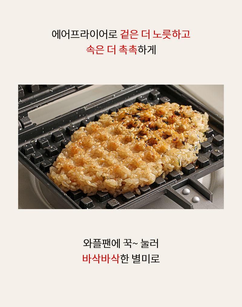 에어프라이어로 바삭하게 구운 와플 광고 : 에어프라이어로 겉은 더 노릇하고 속은 더 촉촉하게 와플팬에 꾹~ 눌러 바삭바삭한 별미로