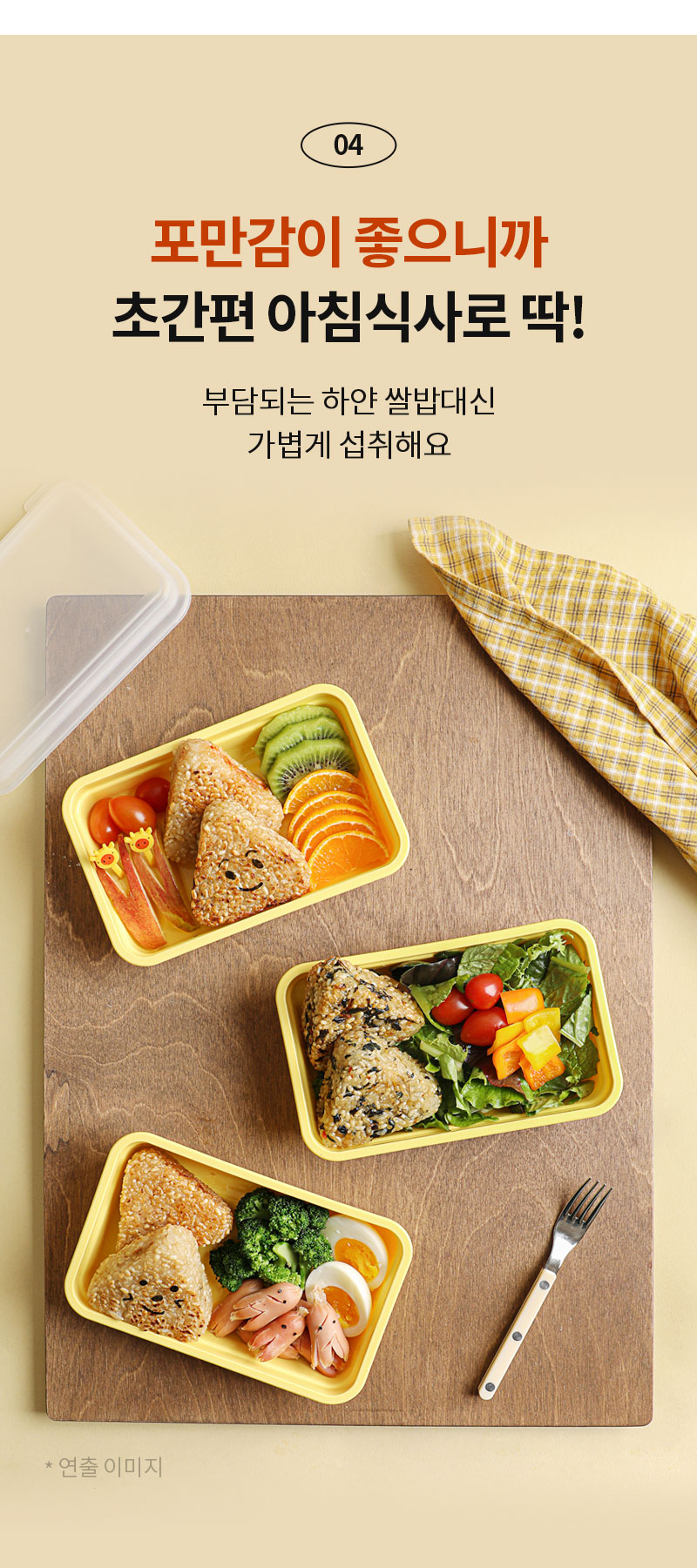 도시락 형태의 건강한 아침 식사 옵션 : 포만감이 좋으니까 초간편 아침식사로 딱!