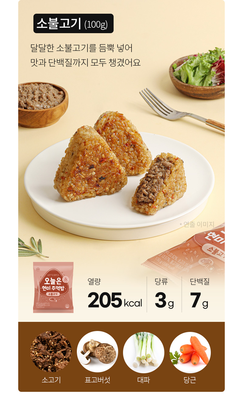 소불고기 제품 이미지와 영양 정보 : 소불고기 (100g) 달달한 소불고기를 들뜬 냄새 맛과 감칠맛까지 모두 잡았어요