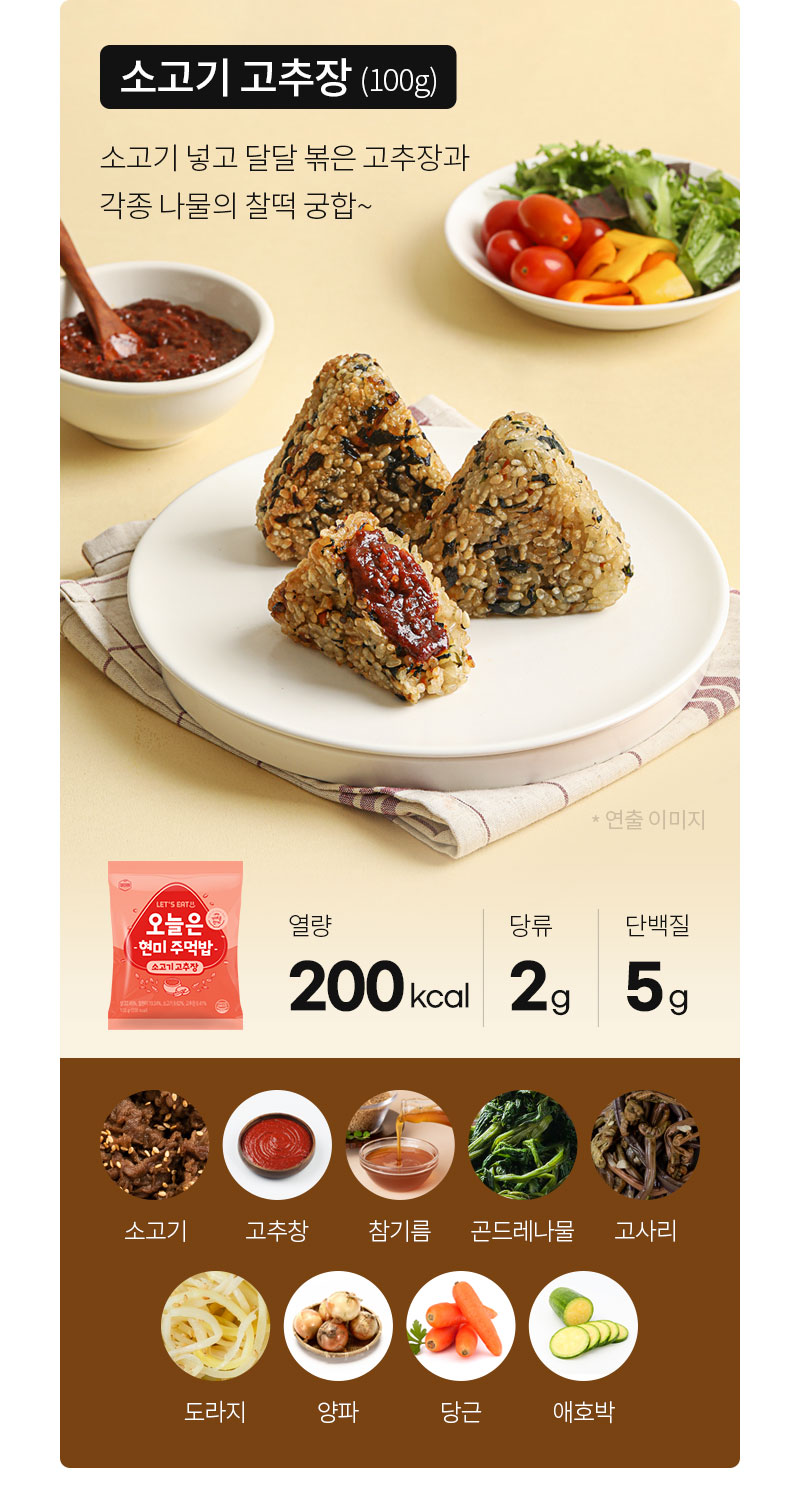 소고기 고추장 삼각김밥과 영양 정보 : 소고기 고추장 (100g) 열량 200kcal 단백질 2g 탄수화물 5g