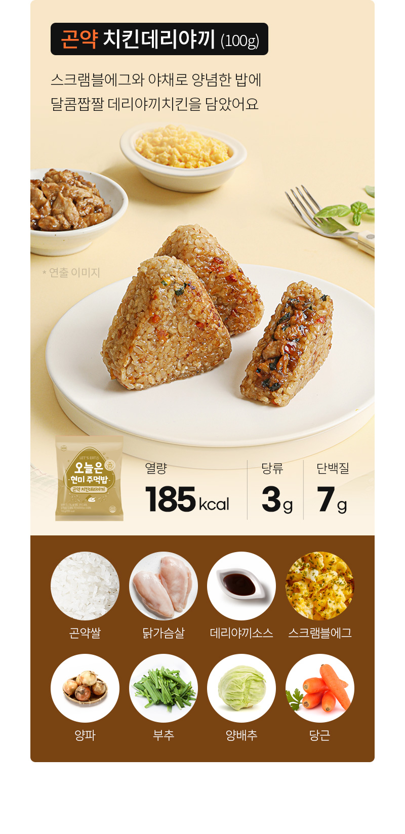 고양이 치킨 데리야키 삼각김밥 제품 소개 이미지 : 고양이 치킨데리야키 100g 스크램블에그와 야채를 양념한 밥에 닭가슴살 데리야키 치킨을 넣었어요