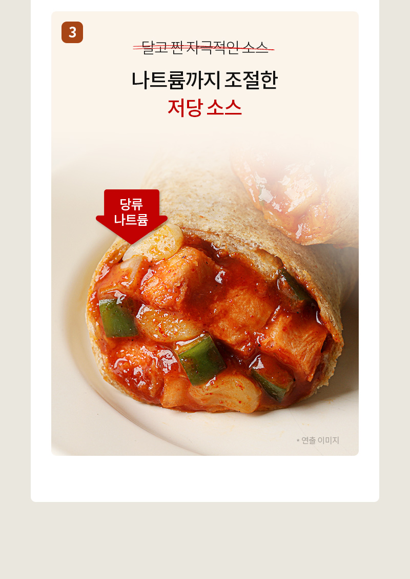 닭고기와 채소가 들어간 저당 소스 샌드위치 : 나트륨까지 조절한 저당 소스 당류 나트륨