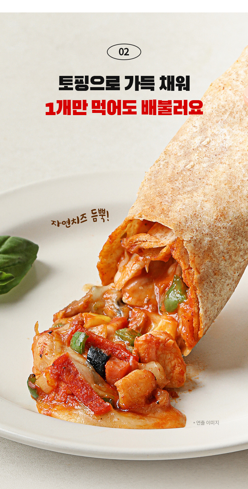 토르티야에 담긴 매콤한 닭고기 요리 : 02 토르티야로 가득 채워 1개만 먹어도 배부르다요
