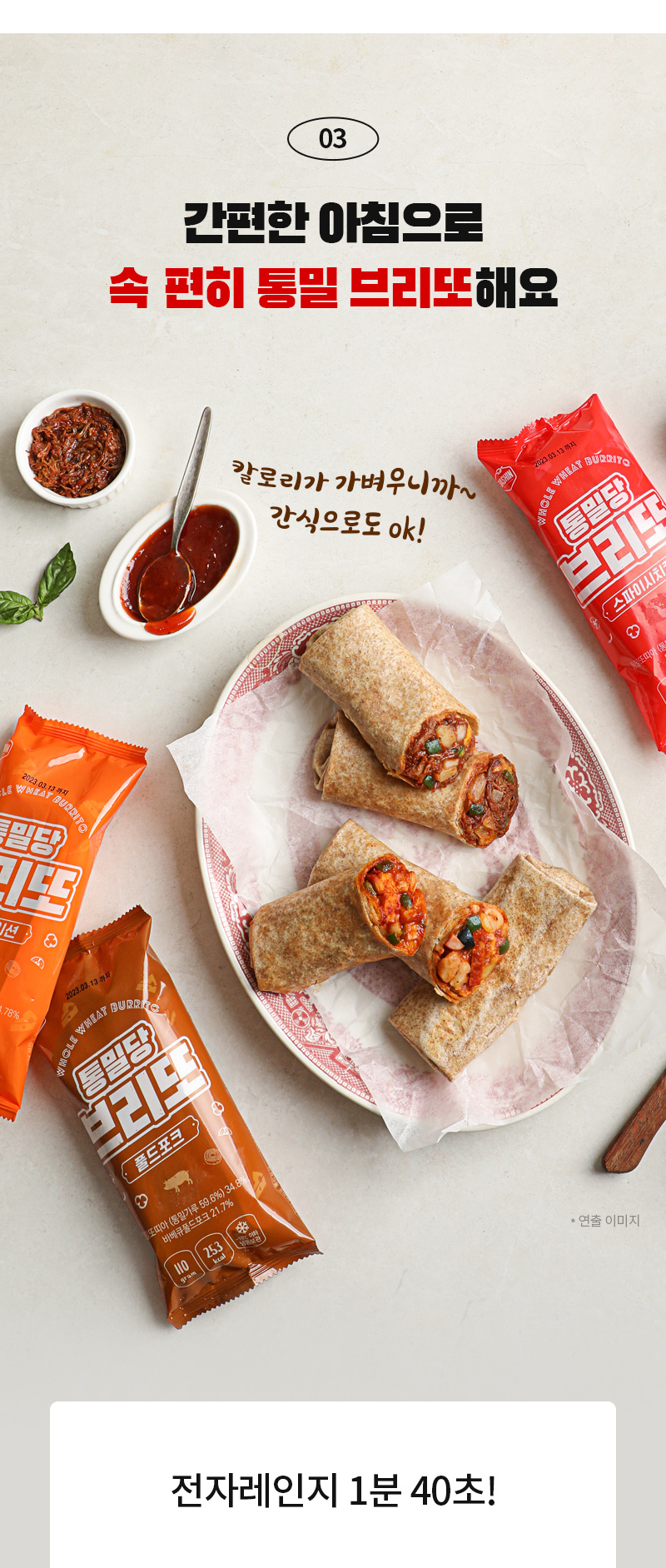 간편한 아침 식사를 위한 크리스피 롤 광고 : 간편한 아침으로 속 편히 든든 크리스피해요 진짜레시피 1분 40초!