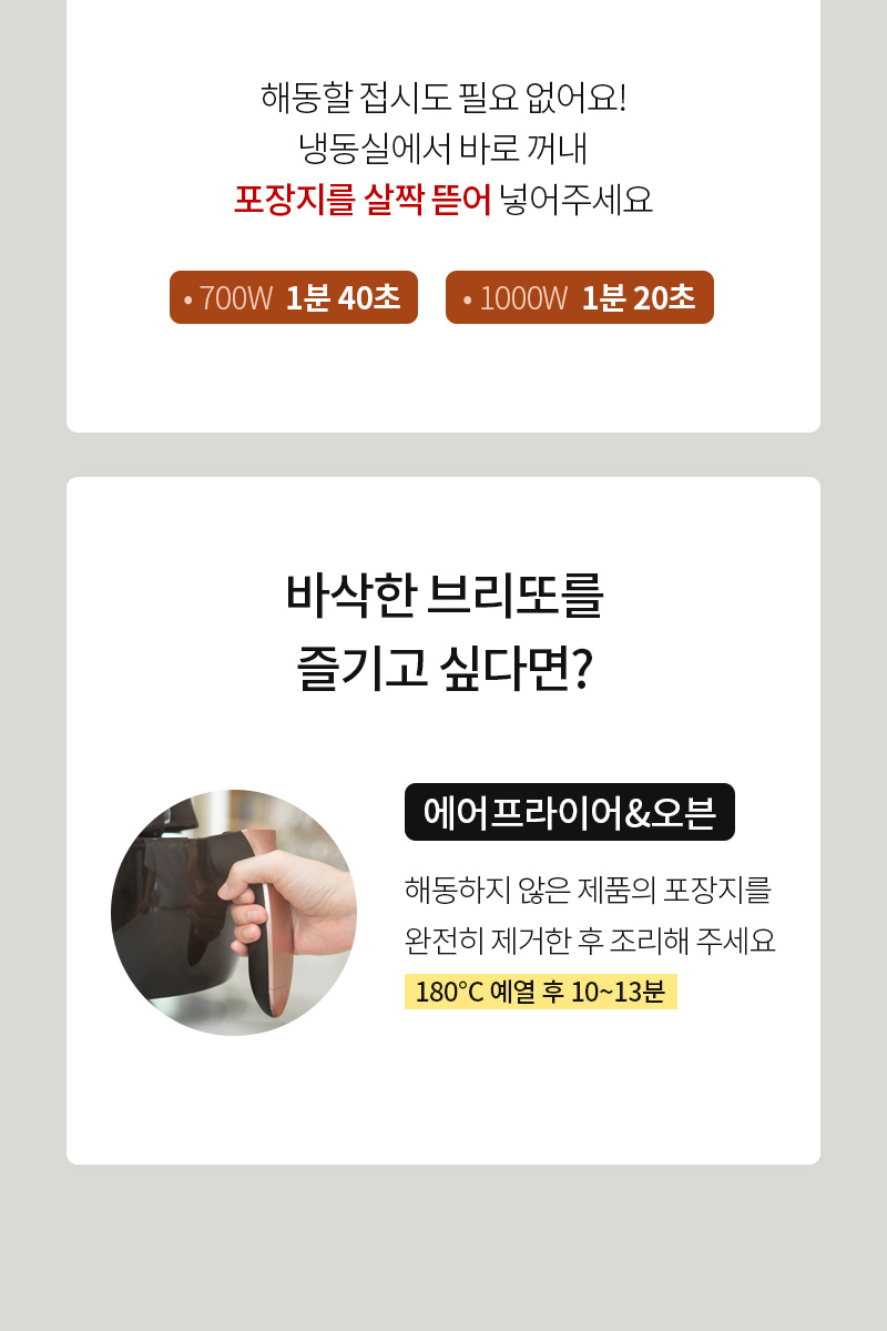 에어프라이어 사용 팁과 요리 시간 안내 : 해동할 점심도 필요 없어요! 냉동실에서 바로 꺼내 포장지를 살짝 뜯어 넣어주세요