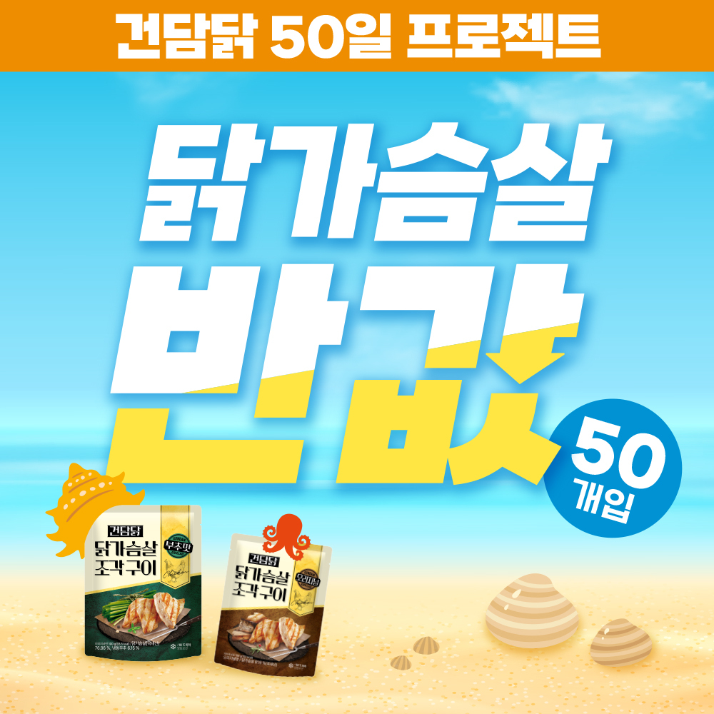 닭가슴살 반값-4 (1).jpg