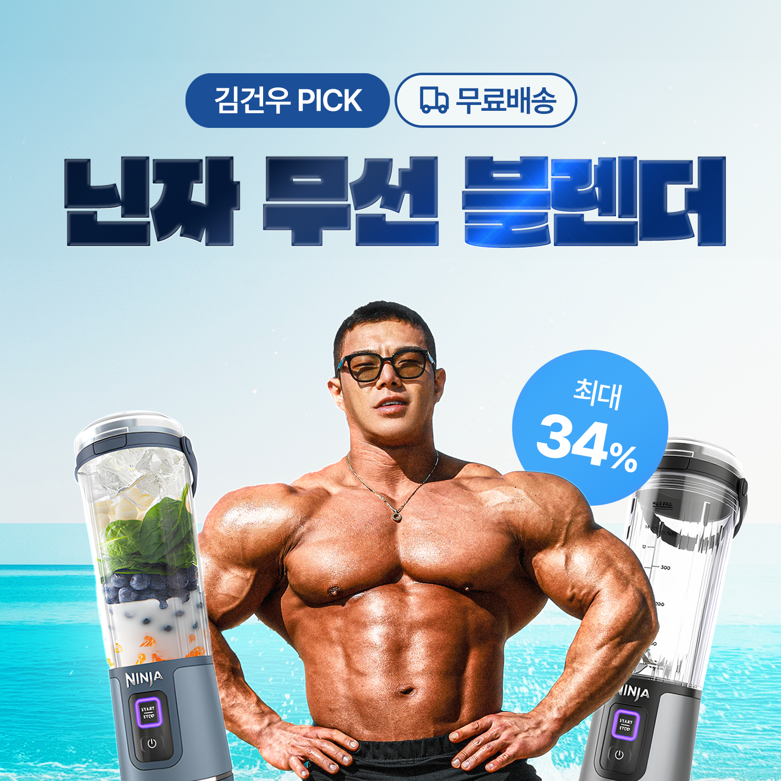 Event_240624_닌자 블랜더 썸네일.png