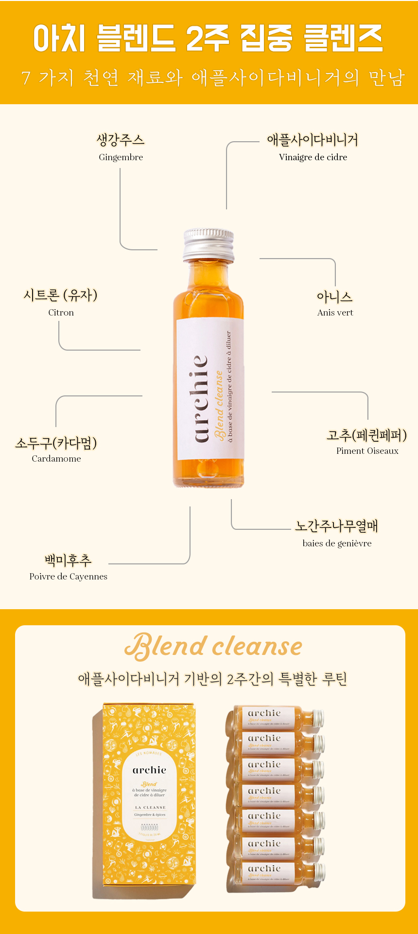 아지 클렌즈 2주 집중 클렌즈 제품 소개 이미지 : 아지 클렌즈 2주 집중 클렌즈 7가지 천연 재료의 에올리아이너지의 밸런스