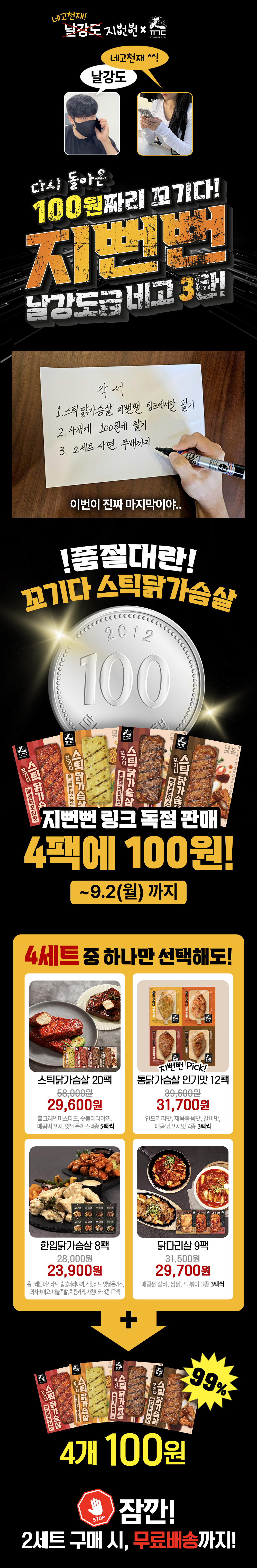 날잡고 지방간 잡는 100원짜리 꼬기다 지방간 밀크복숭아 프로모션 : 날잡고 지방간 잡는 100원짜리 꼬기다 지방간 밀크복숭아 프로모션 안내