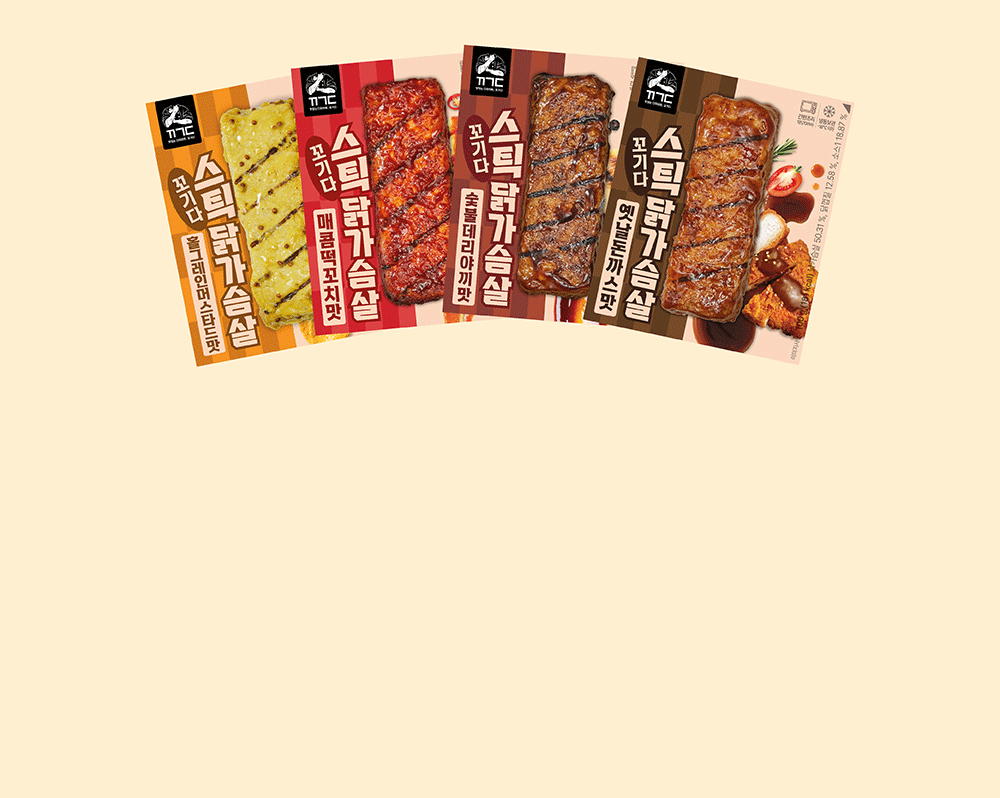 다양한 맛의 스테이크 소시지 제품 라인업 : 꼬기다 스테이크 소시지 매콤달콤 고추장맛 핫불닭맛 엣날소세지맛