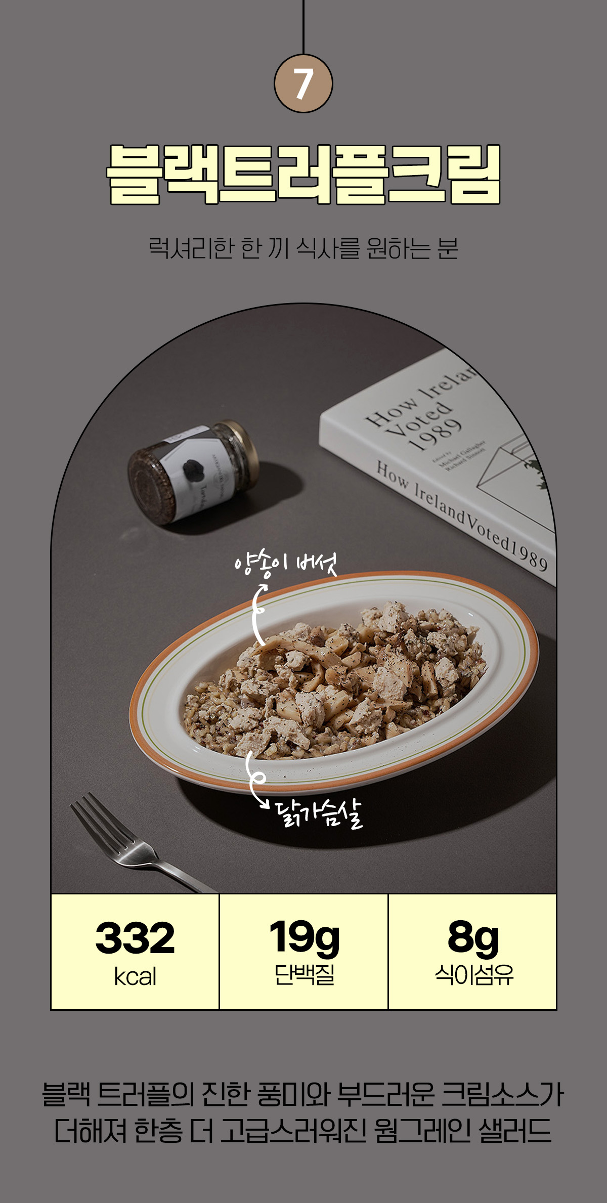 블랙트러플크림 파스타 요리와 영양 정보 : 블랙트러플크림 럭셔리한 한 끼 식사를 원하는 분