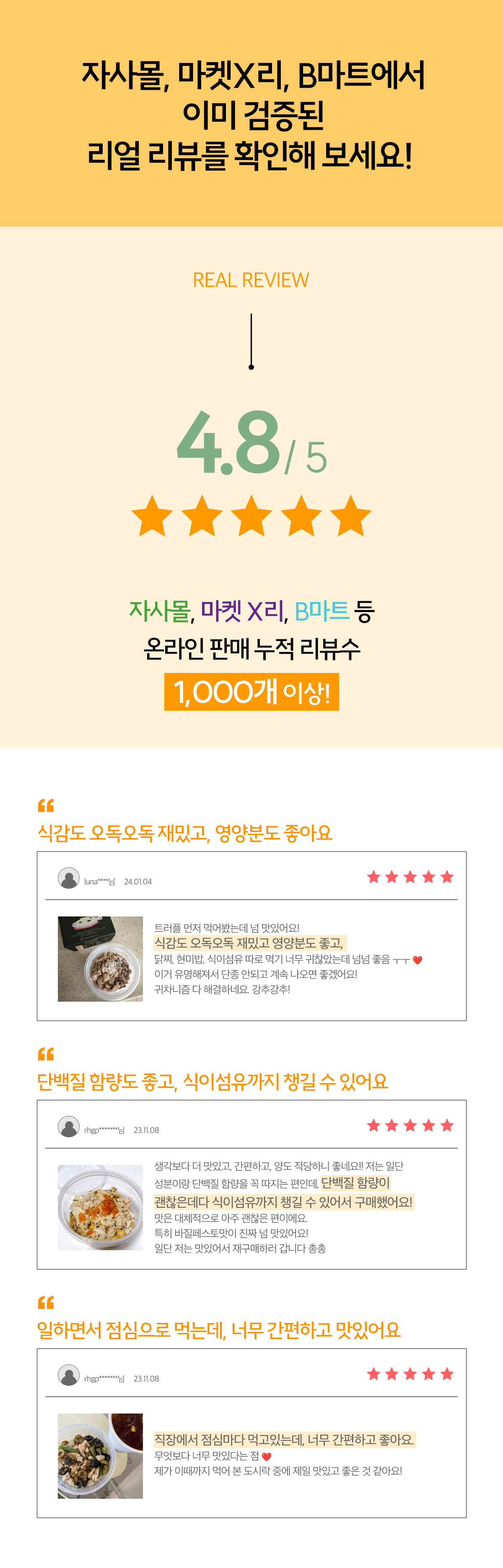 온라인 쇼핑몰의 리얼 리뷰 평점과 고객 후기 : 자사몰, 마켓X리, B마트에서 이미 검증된 리얼 리뷰를 확인해 보세요! REAL REVIEW 4.8/5 자사몰, 마켓 X리, B마트 등 온라인 판매 누적 리뷰수 1,000개 이상!
