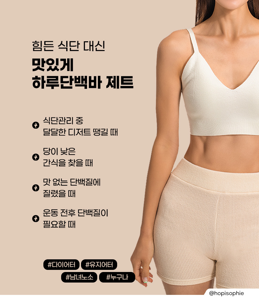 하루단백바 제트 광고: 식단 대신 맛있게 단백질 섭취 : 힘든 식단 대신 맛있게 하루단백바 제트 식단관리 중 달달한 디저트 땡길 때 당이 낮은 간식을 찾을 때 맛 없는 단백질에 질렸을 때 운동 전후 단백질이 필요할 때