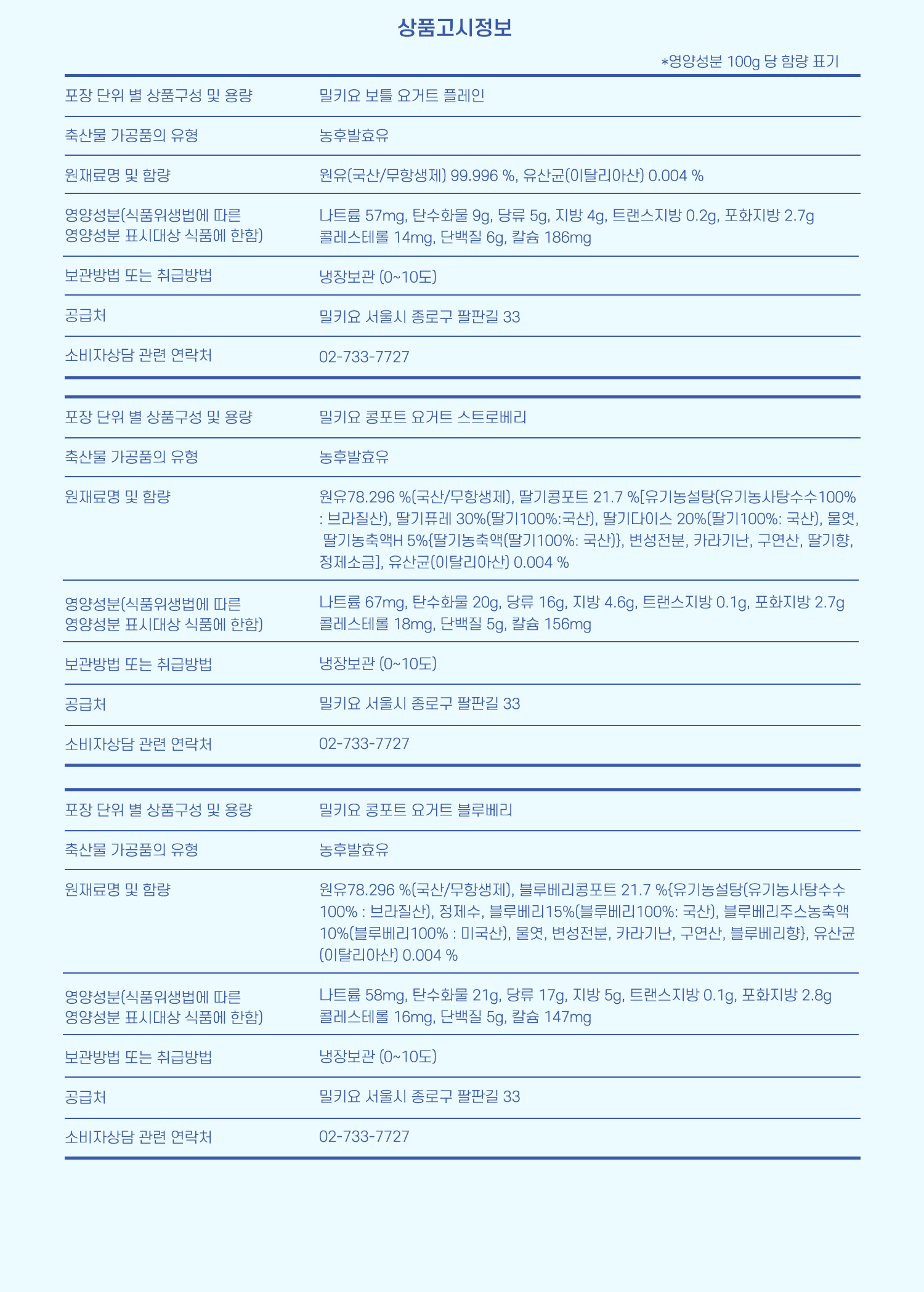 밀키오 요구르트 제품들의 상품고시정보 : 상품고시정보 밀키오 브랜드의 요구르트 제품 영양 정보