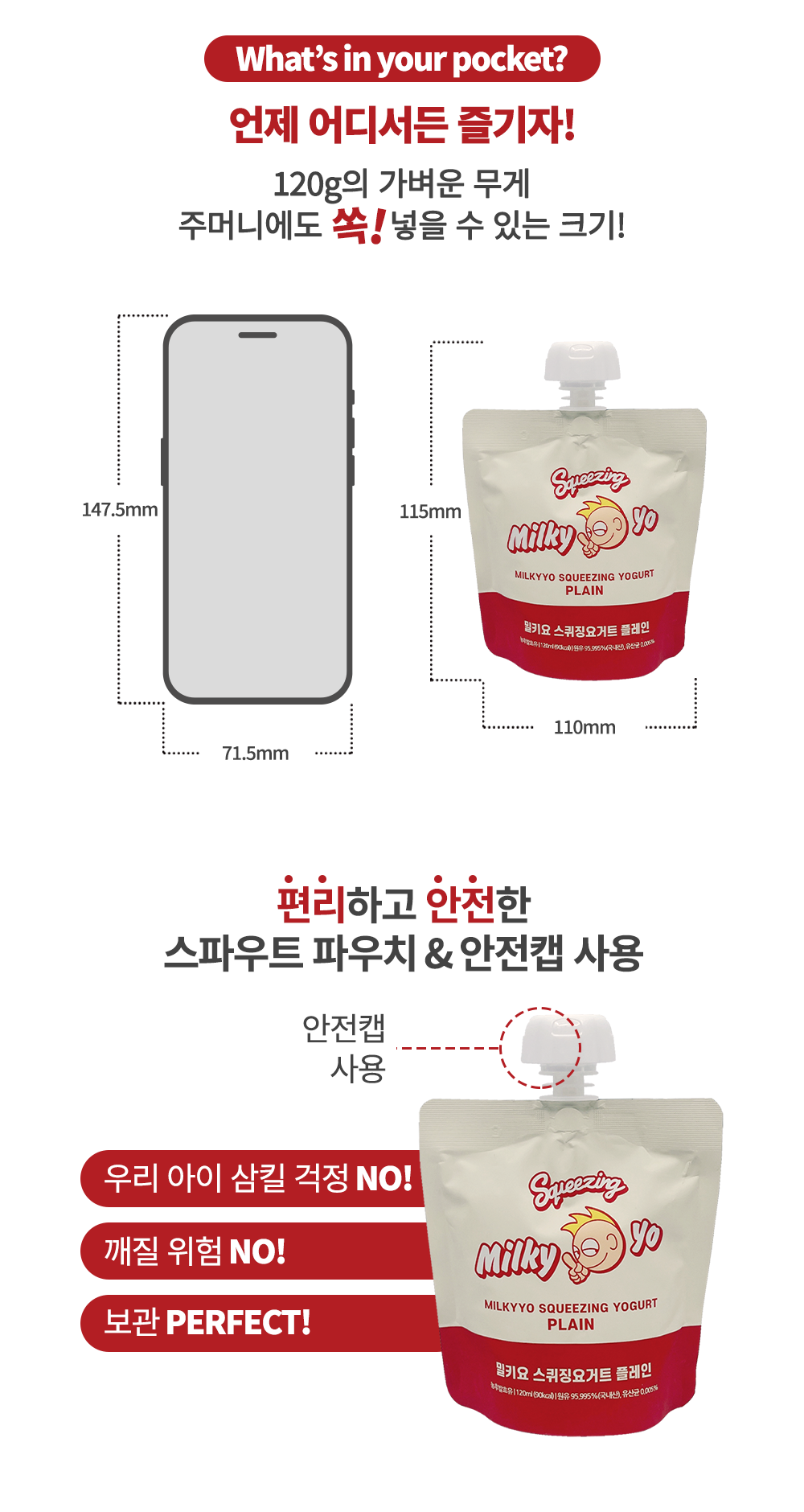 휴대용 요구르트 제품 크기 비교 및 특징 소개 : What's in your pocket? 언제 어디서든 즐기자! 120g의 가벼운 무게 주머니에도 쏙! 넣을 수 있는 크기!