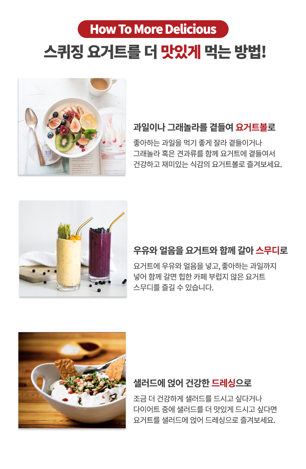 요거트를 더 맛있게 먹는 방법 소개 : How To More Delicious 스퀴징 요거트를 더 맛있게 먹는 방법!