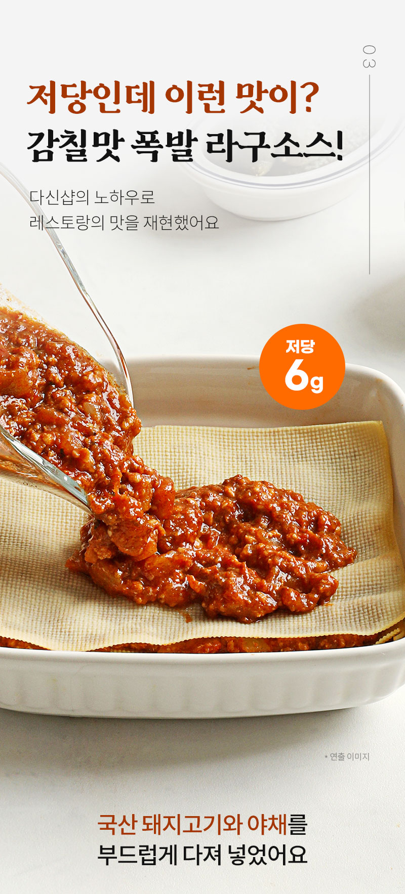 감칠맛 나는 폭발 라구소스 광고 이미지 : 지당인데 이런 맛이? 감칠맛 폭발 라구소스 당신만의 노하우로 레스토랑의 맛을 재현했어요