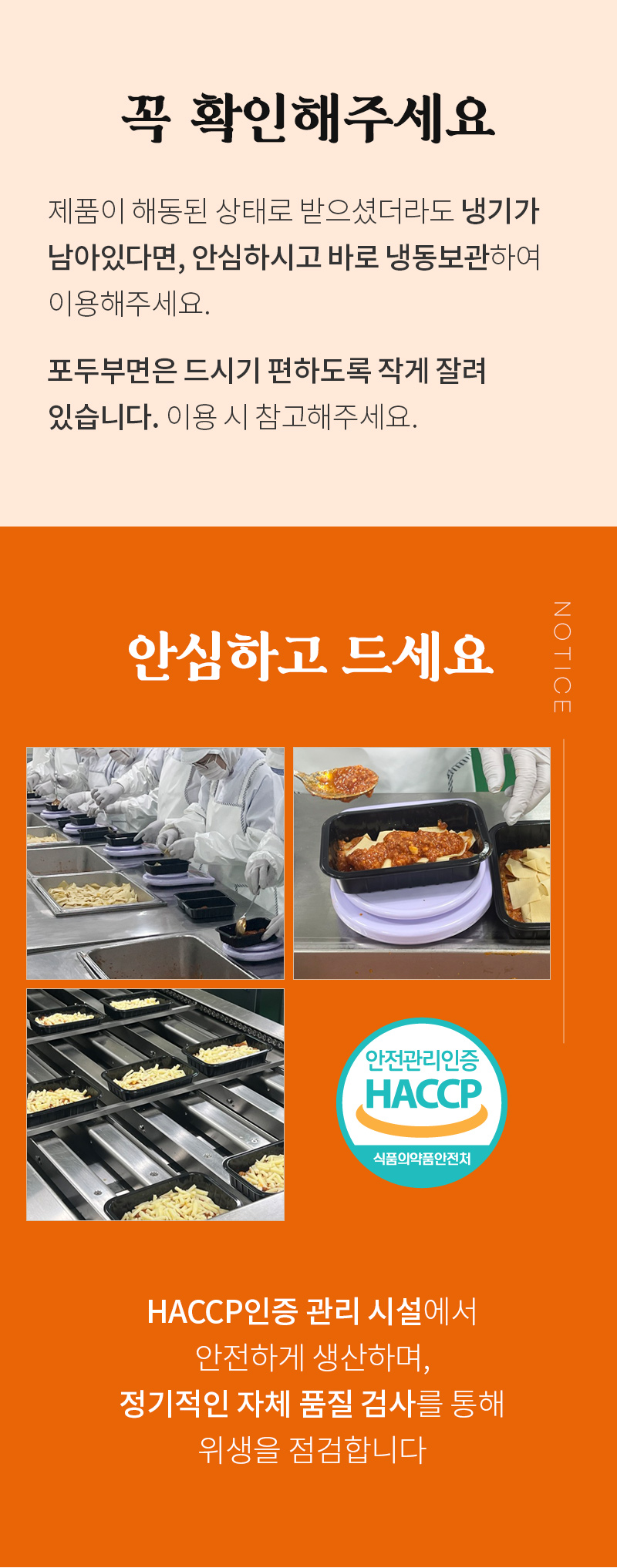 식품 안전과 위생에 관한 홍보 이미지 : 꼭 확인해주세요 안심하고 드세요 HACCP인증 관리 시설에서