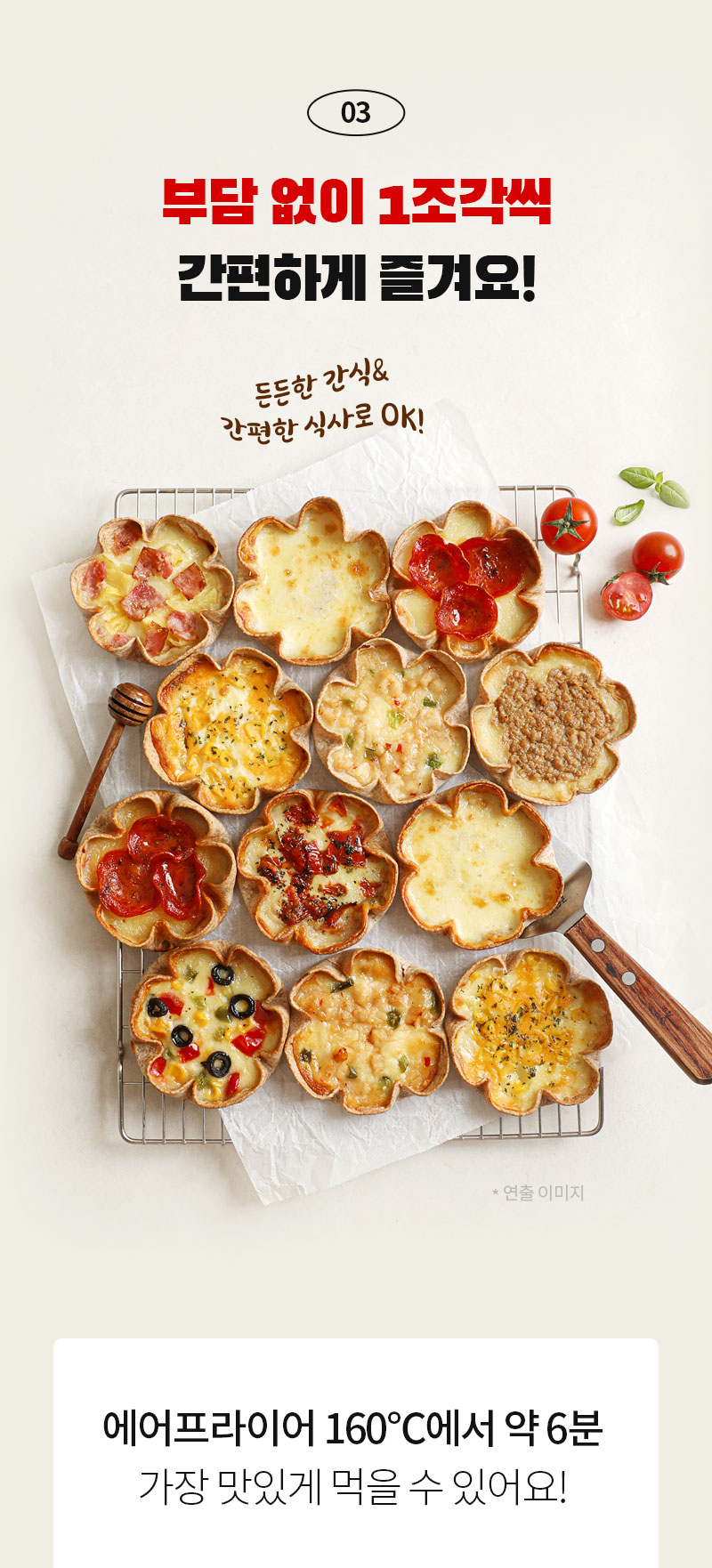 다양한 모양의 부탄 없이 만든 1초 구운 간편식 빵 광고 : 부탄 없이 1초구빵 간편하게 즐겨요! 에어프라이어 160°C에서 약 6분