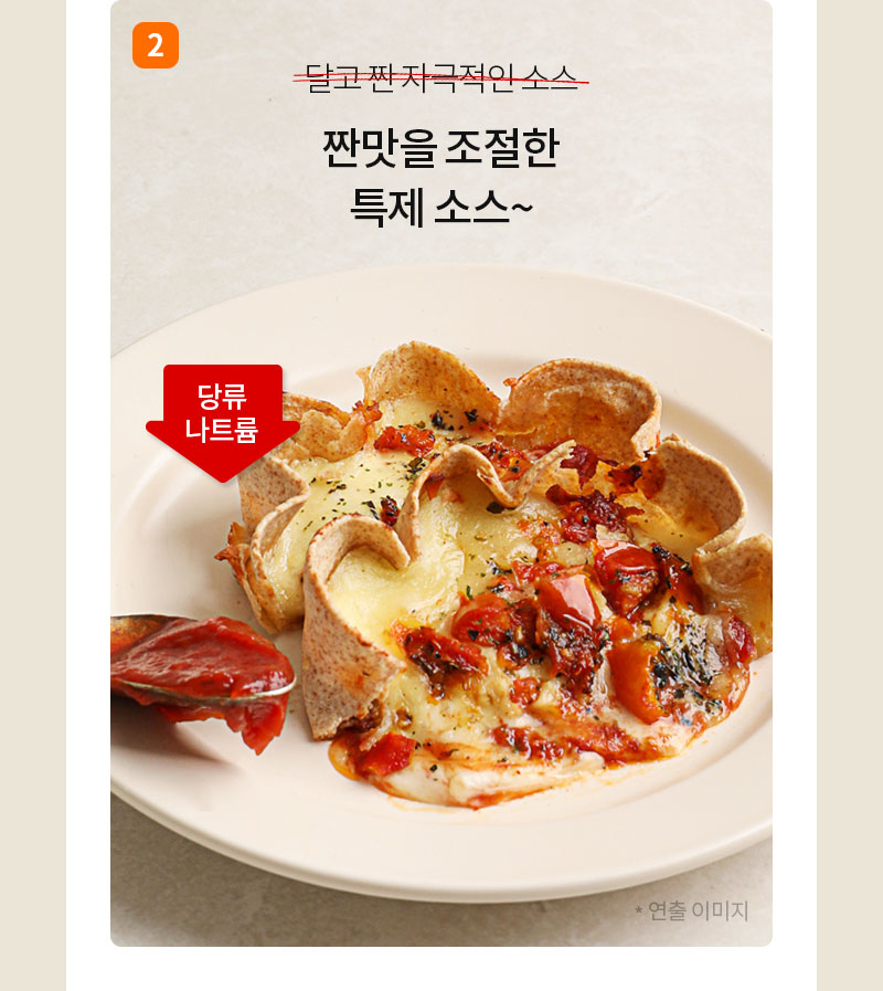 달코판자극적인 소스를 활용한 특제 치즈 소스 요리 : 달코판자극적인소스 짠맛을 조절한 특제 소스~ 당류 나트륨