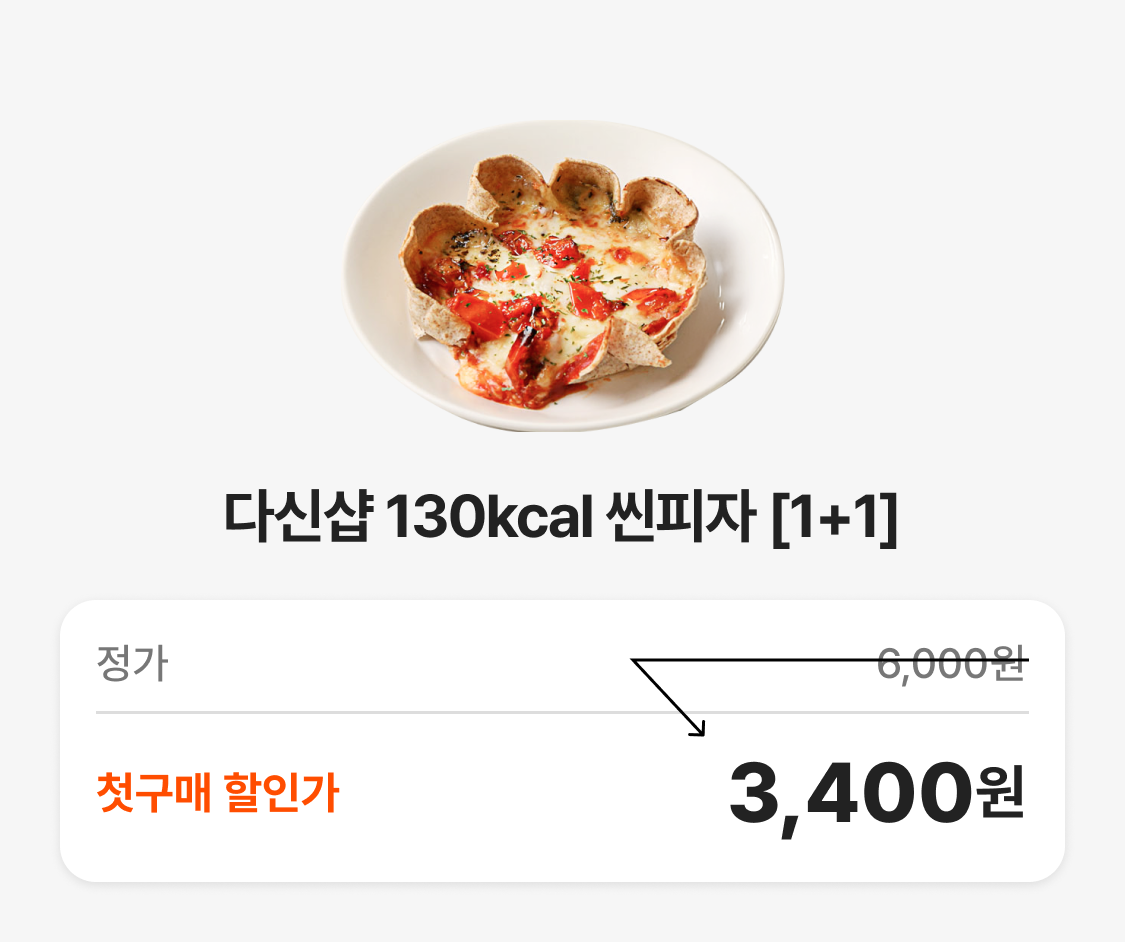 다신샵 130kcal 씬피자 할인 판매 : 다신샵 130kcal 씬피자 [1+1] 정가 6,000원 첫구매 할인가 3,400원