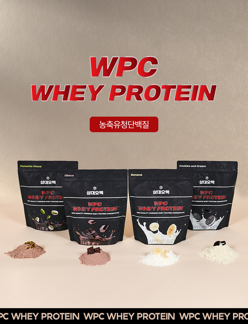 WPC 유청 단백질 제품 라인업 : WPC WHEY PROTEIN 농축유청단백질