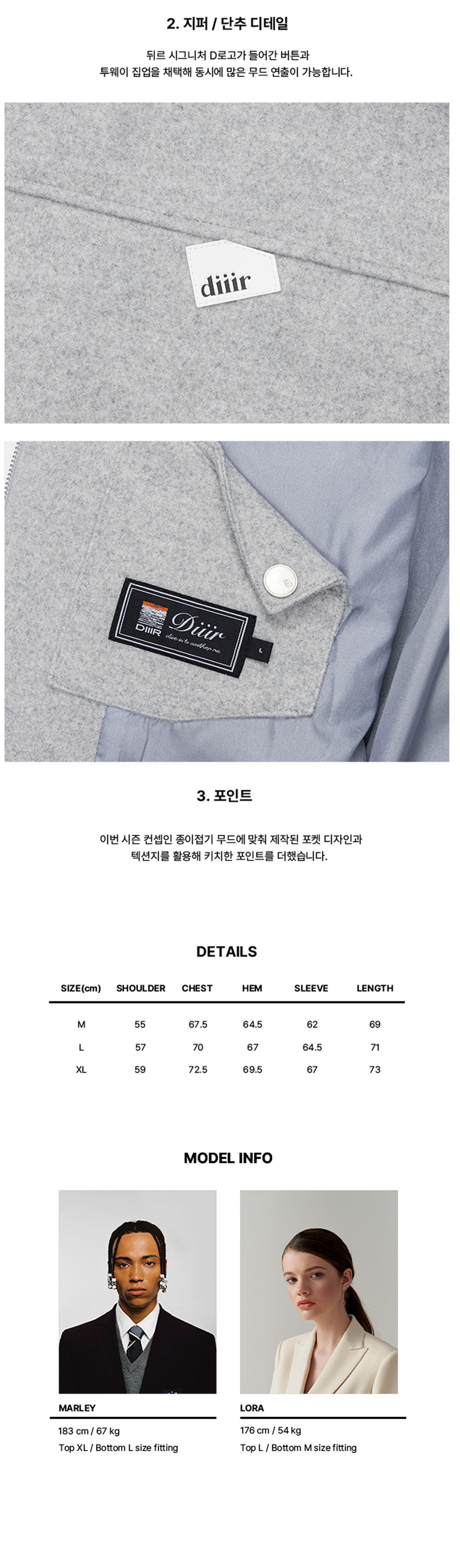 의류 제품 상세 정보와 사이즈 차트 : 2. 지퍼 / 단추 디테일 3. 포인트 DETAILS MODEL INFO